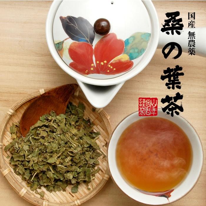 健康茶 国産100% 桑の葉茶 100g×2袋セット 無農薬 ノンカフェイン 送料無料｜yamaneen｜02