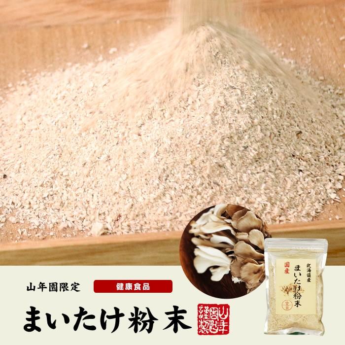 健康食品 国産100% まいたけ粉末 70g×10袋セット マイタケ 舞茸 パウダー 舞茸粉末 健康食品 マイタケ粉末 送料無料_1