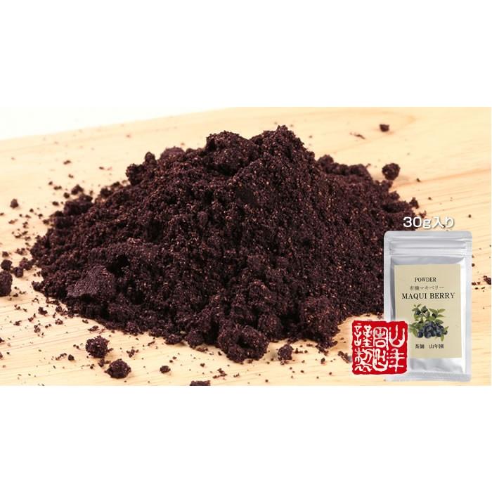 健康食品 無農薬マキベリー マキベリー  パウダー 粉末 30g×10袋セット チリ産 無農薬栽培 送料無料_2