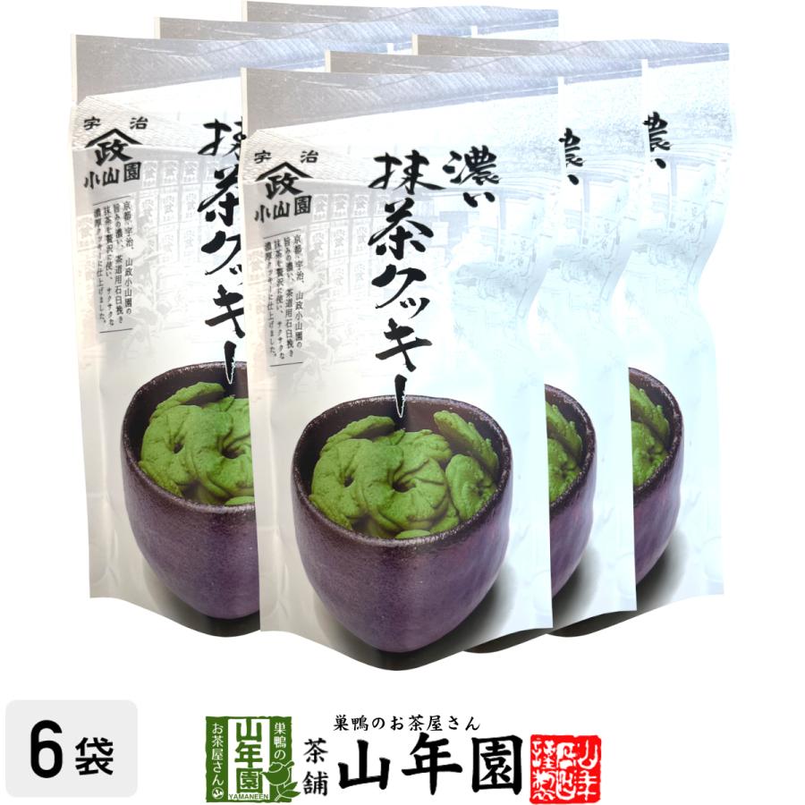 お茶請け おやつ 宇治抹茶使用 濃い 抹茶クッキー 65g×6袋セット 送料