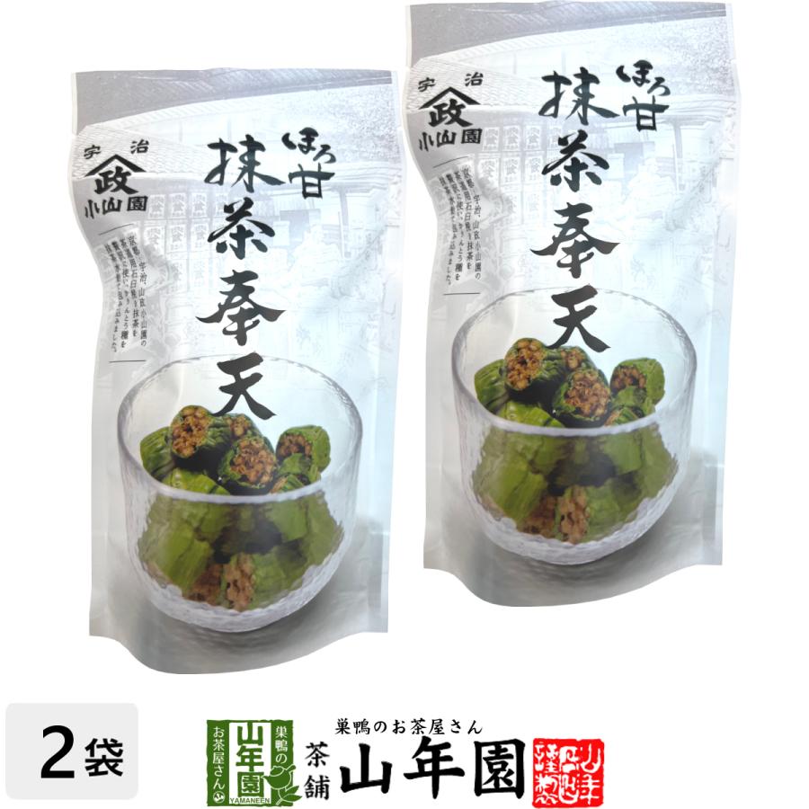 お茶請け おやつ 宇治抹茶使用 ほろ甘 抹茶奉天 100g×2袋セット 送料