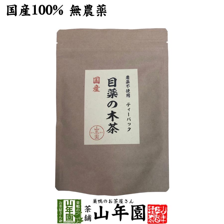 健康茶 国産100%目薬の木茶 45g（3g×15包） ノンカフェイン 栃木県産 無農薬 送料無料｜yamaneen