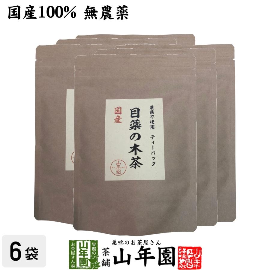 健康茶 国産100%目薬の木茶 45g（3g×15包）×6袋セット ノンカフェイン 栃木県産 無農薬 送料無料