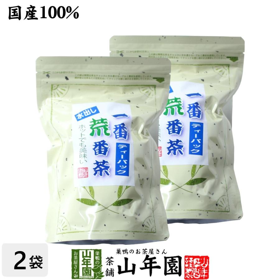 健康茶 一番荒番茶 10g×25パック×2袋セット 国産 水出し番茶 水出し緑茶 日本茶 送料無料 | 巣鴨のお茶屋さん山年園