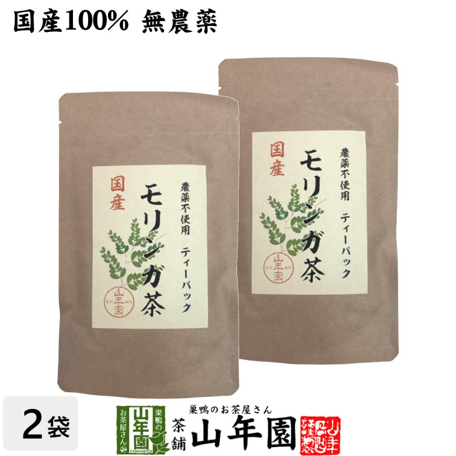 お茶 健康茶【国産】モリンガ茶 1g×10包×2袋セット 送料無料｜yamaneen