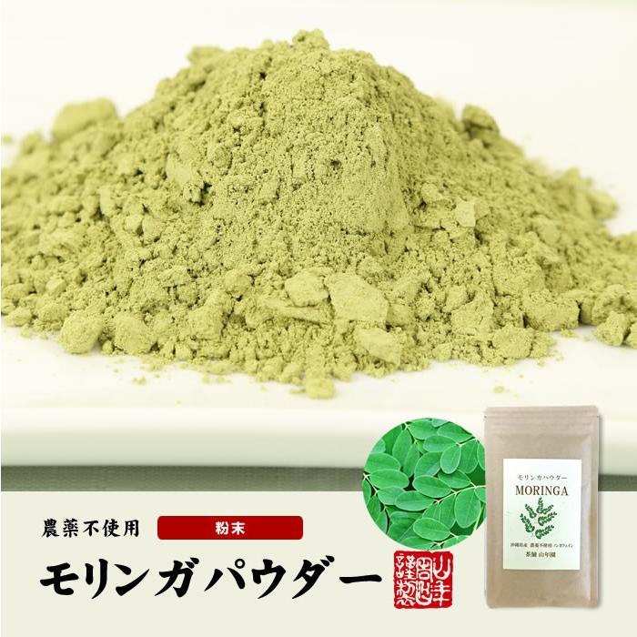 巣鴨のお茶屋さん山年園 健康食品 国産 無農薬 モリンガパウダー