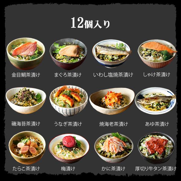 巣鴨のお茶屋さん山年園 高級ギフト 高級お茶漬けセット 12食(お茶漬け
