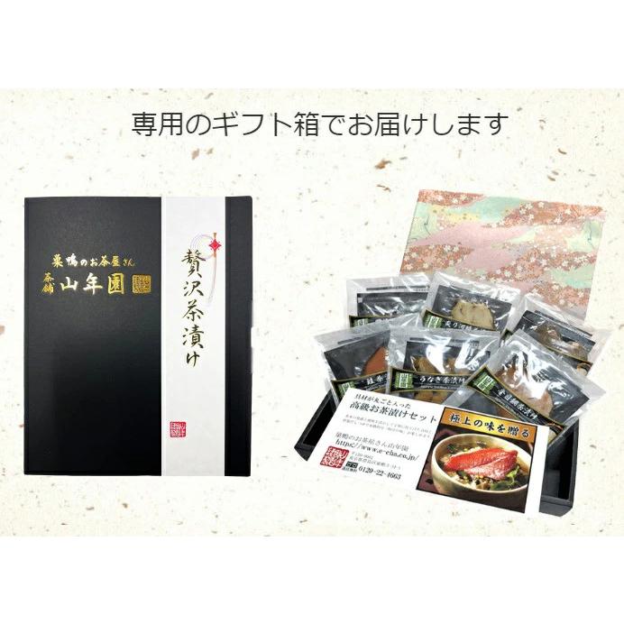 山年園 高級お茶漬け 【14種類セット】巣鴨のお茶屋さん お茶漬けセット | 巣鴨のお茶屋さん山年園