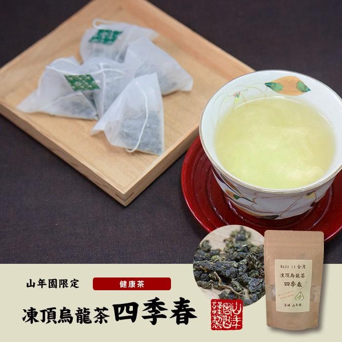 健康茶 凍頂烏龍茶 四季春 ウーロン茶 台湾産 ティーパック 2g×15パック×6袋セット 無添加 送料無料 | 巣鴨のお茶屋さん山年園 | 01