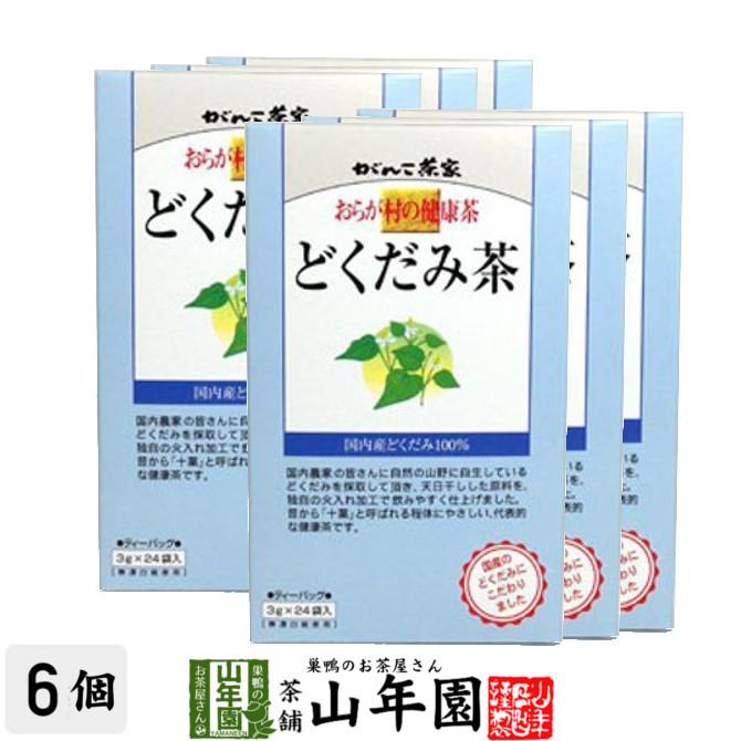 健康茶 どくだみ茶 3g×24パック×6箱セット おらが村の ダイエット 飲みやすい 送料無料