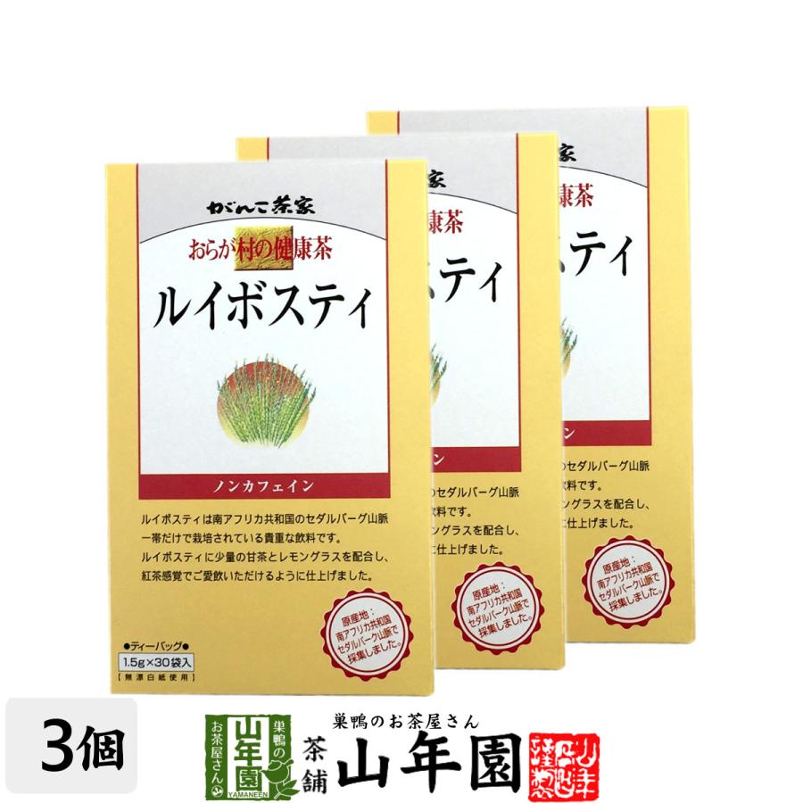 健康茶 ルイボスティー 1.5g×30パック×3箱セット おらが村の ティーバッグ ティーパック 送料無料｜yamaneen