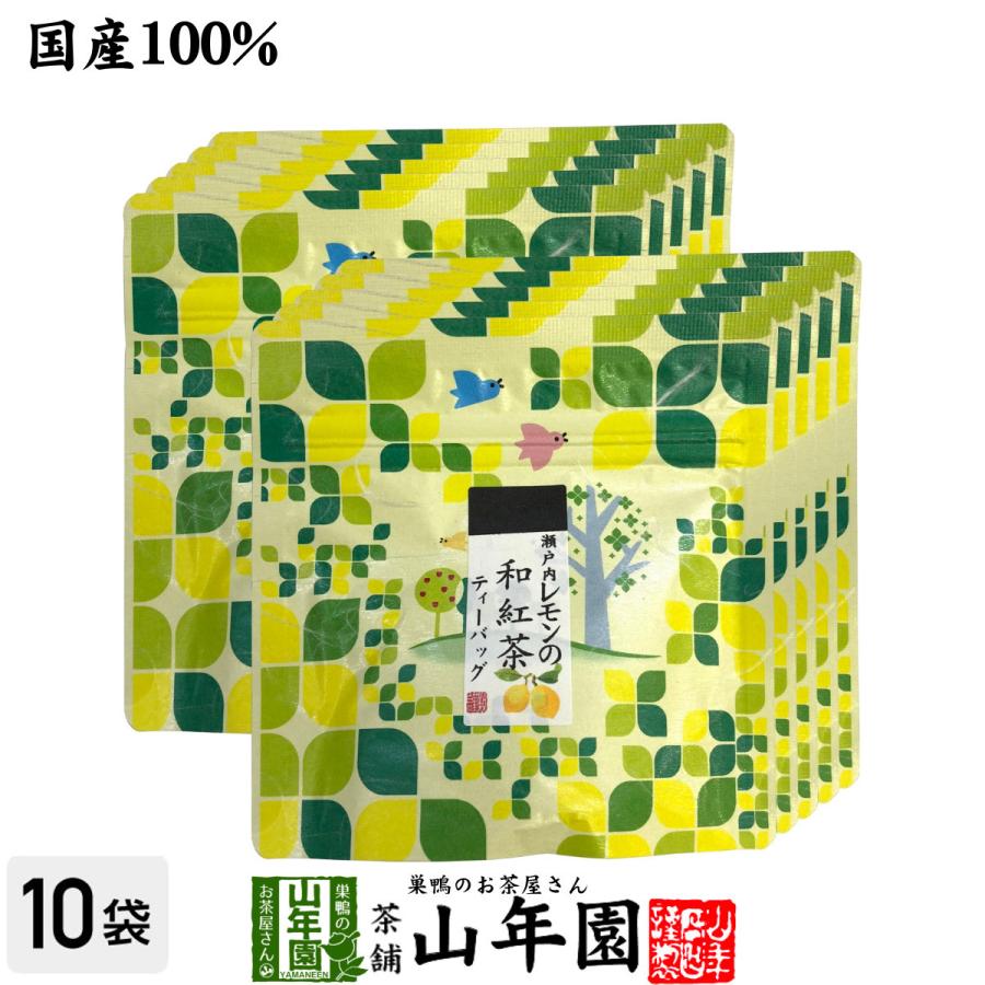 お茶 日本茶 紅茶 国産100% 瀬戸内レモンの和紅茶 ティーパック 2g×5包×10袋セット ティーバッグ 送料無料