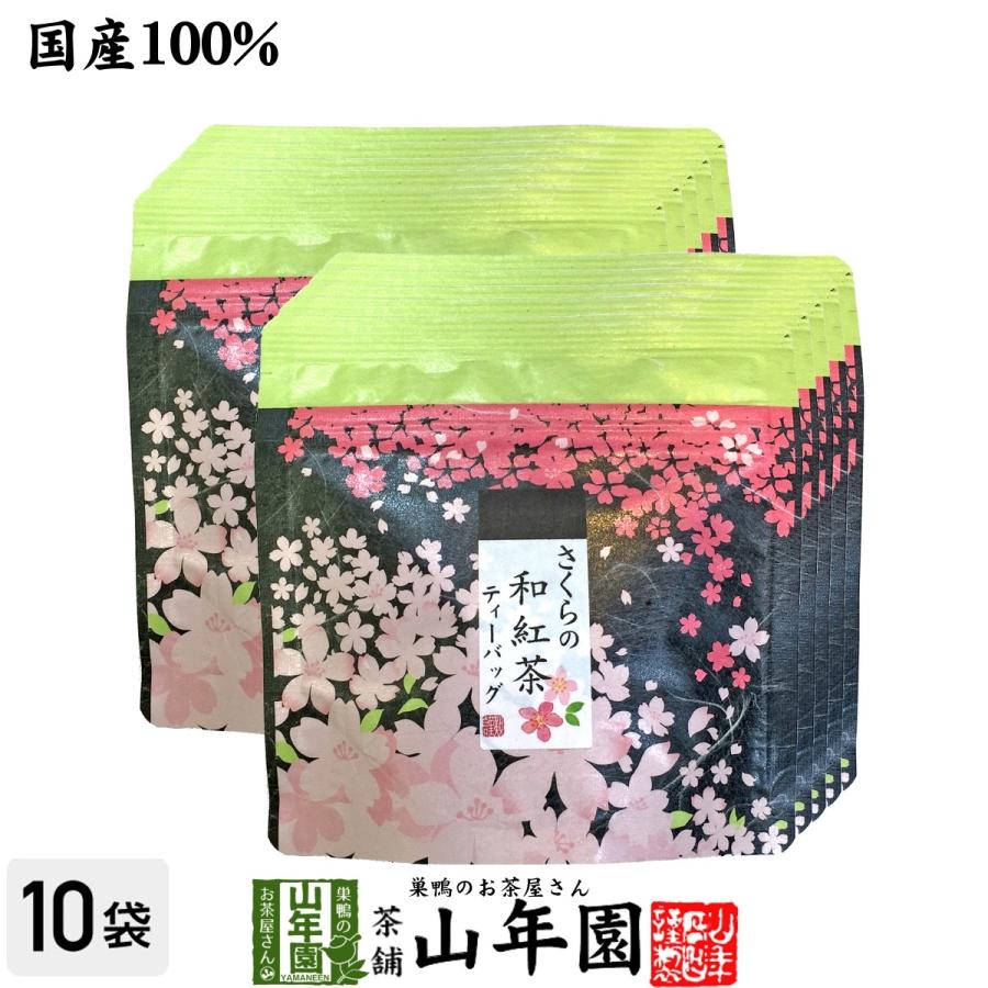お茶 日本茶 紅茶 国産100% さくらの和紅茶 2g×5パック×10袋セット 送料無料