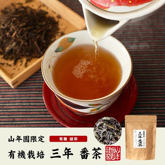 お茶 日本茶 煎茶 茶葉 三年番茶 100g×6袋セット 送料無料｜yamaneen｜02