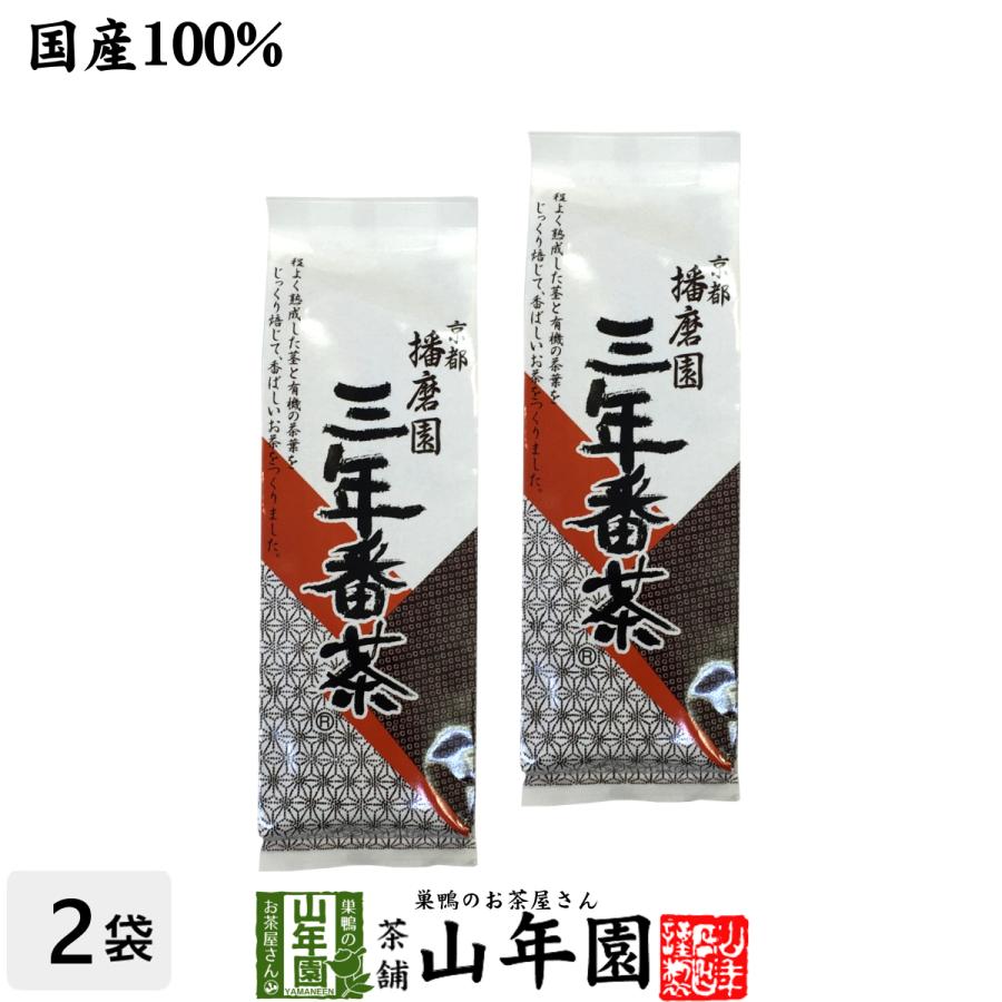 お茶 日本茶 番茶 三年番茶 160g×2袋セット 播磨園 送料無料｜yamaneen