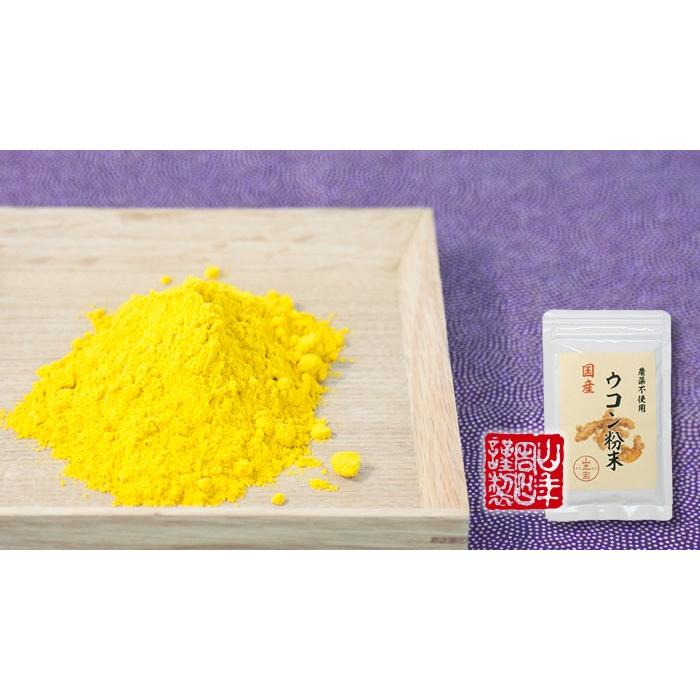 健康食品 国産100% 無農薬 ウコン 粉末 30g×10袋セット パウダー 秋ウコン 山梨県産 ノンカフェイン 送料無料｜yamaneen｜03