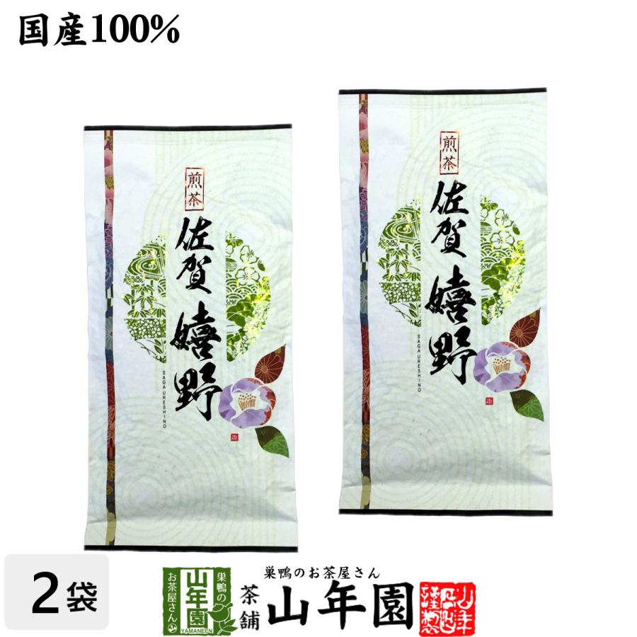 お茶 日本茶 煎茶 嬉野 100g×2袋セット 佐賀県 送料無料｜yamaneen
