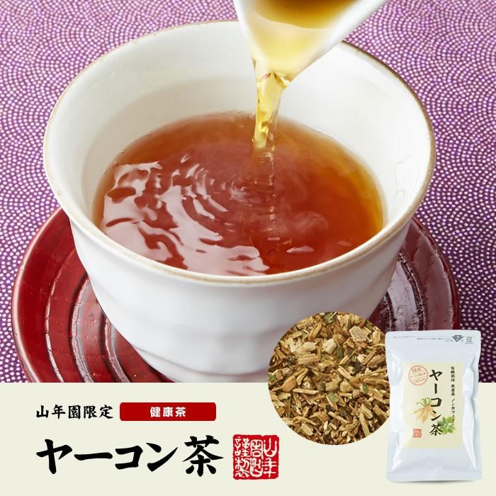 健康茶 国産100% 無農薬 ヤーコン茶 2g&times;10パック&times;6袋セット 青森県または山梨県産 ノンカフェイン 送料無料