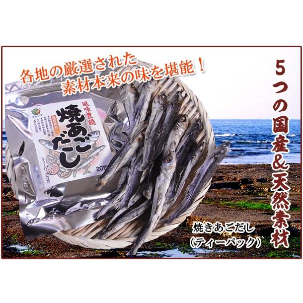 巣鴨のお茶屋さん山年園 あごだしパック 焼きあごだし 160g(8g×20 