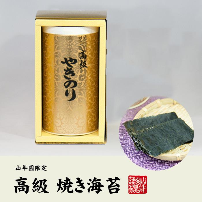 焼き海苔 ゴールド缶 箱入り 8切208枚入り 山年園 巣鴨のお茶屋さん　2缶 巣鴨のお茶屋さん山年園 高級 焼き海苔 ゴールド缶 箱入り 8切208枚