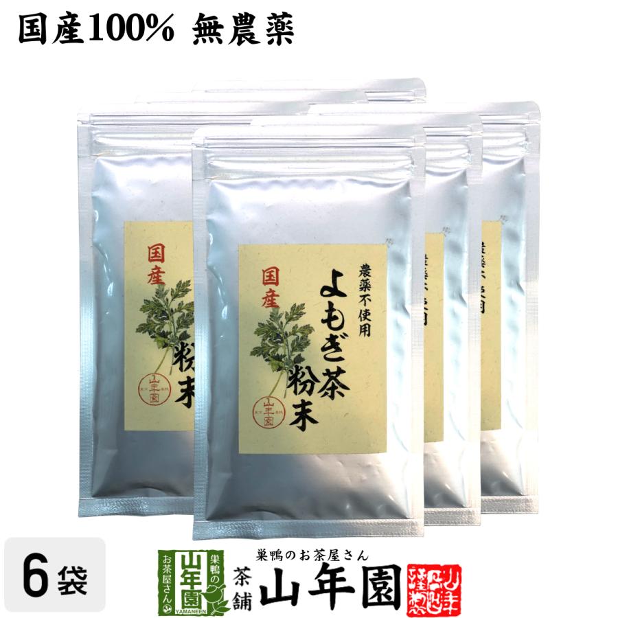 健康茶 国産100% よもぎ茶 粉末 国産 無農薬・無添加 ノンカフェイン 60g×6袋セット