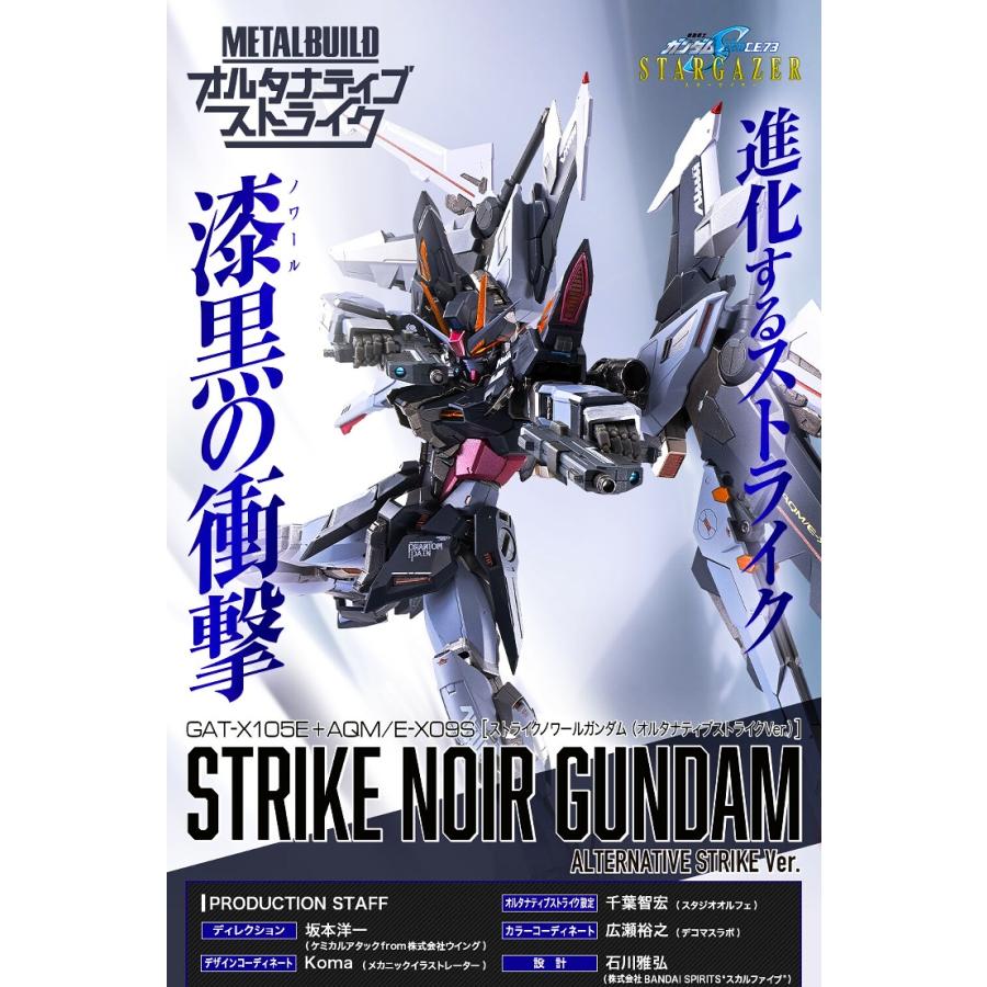 METAL BUILD ストライクノワールガンダム （オルタナティブストライク