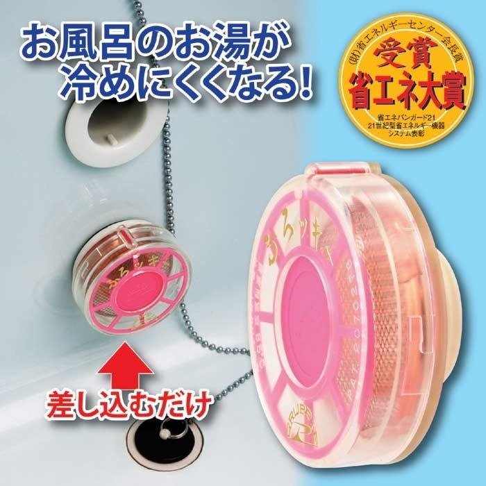 お風呂 保温 二つ穴 浴槽 専用節約具「ふろッキーDX」 : 山猫@Project