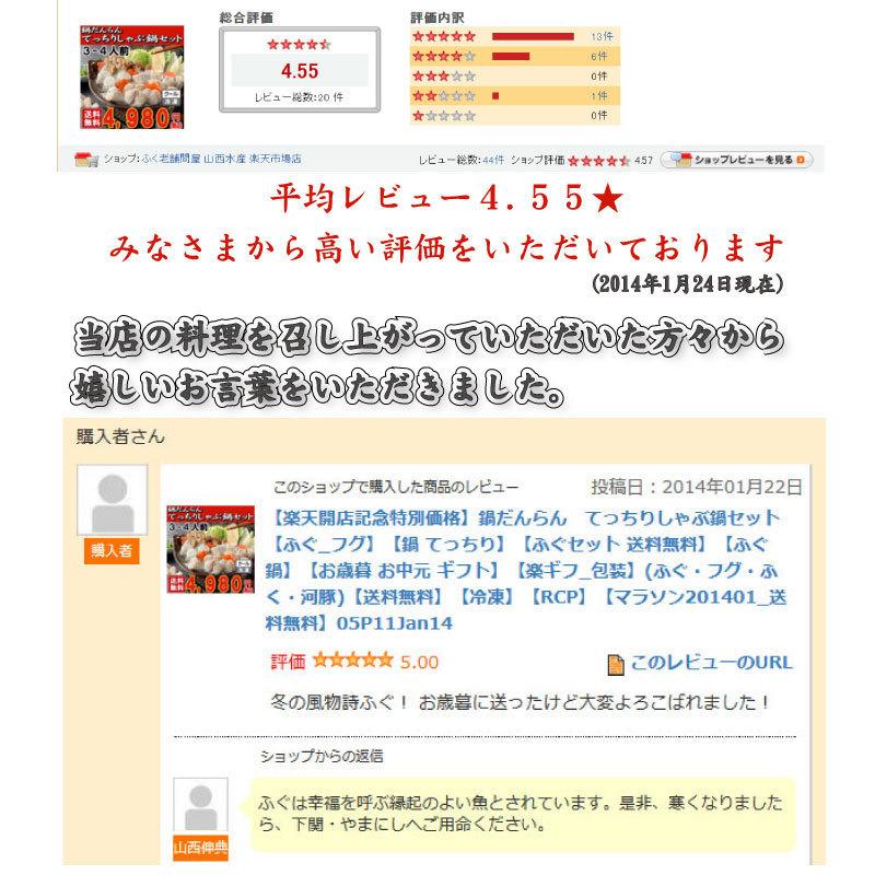 ふぐ フグ 送料無料 ふぐ鍋セット てっちりしゃぶ鍋セット 鍋 てっちり ふぐセット 下関 鍋 お歳暮 お正月｜yamanishisuisan｜04