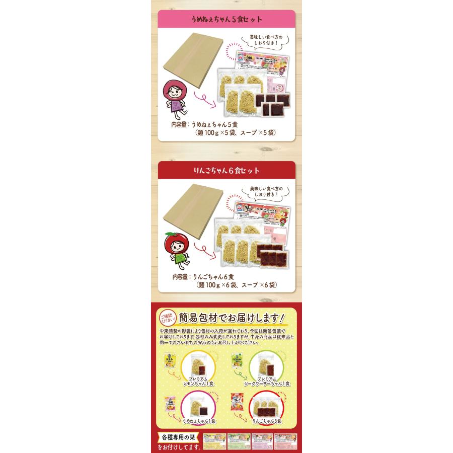 冷やし中華 4種から選べる 5-6食 レモンちゃん シークワーサーちゃん