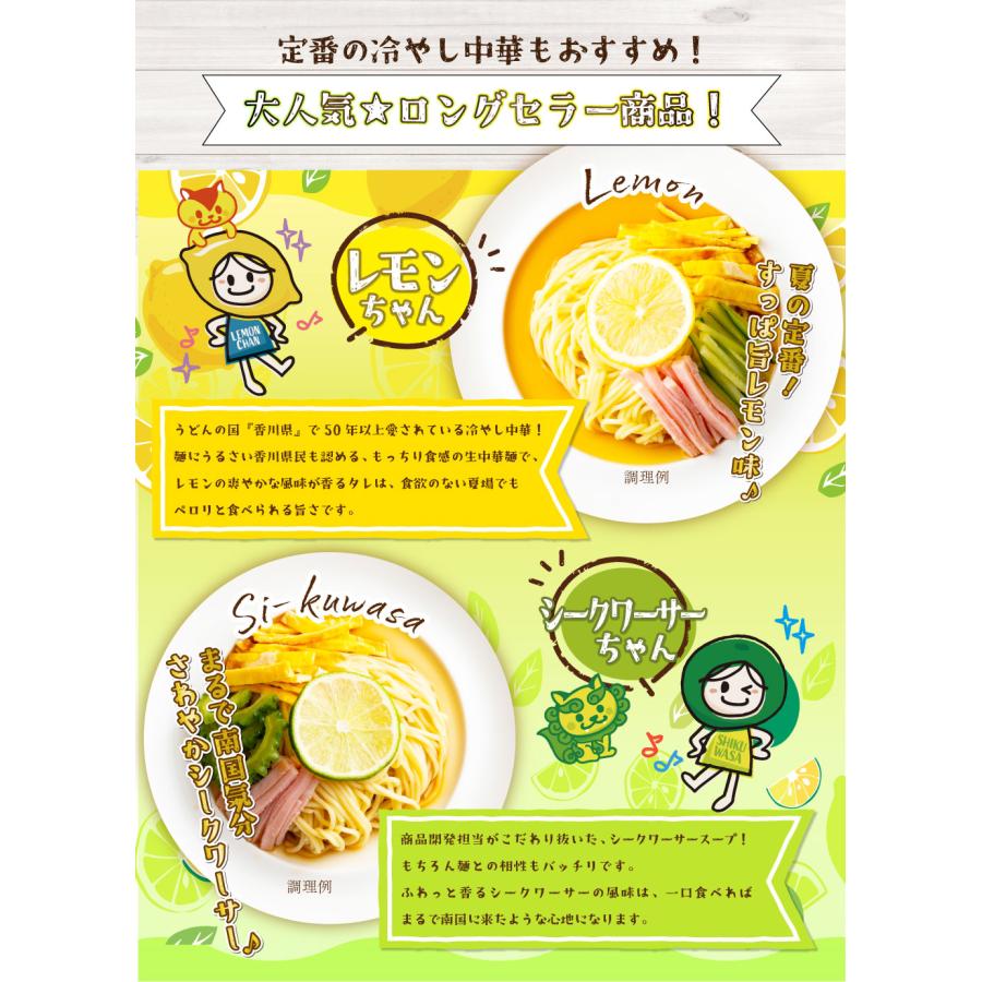 冷やし中華 4種から選べる 5-6食 レモンちゃん シークワーサーちゃん