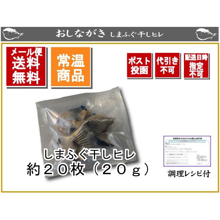 ふぐ フグ 母の日 父の日 しまふぐ干しひれ枚入 g メール送料無料 代金引換不可 配送日時指定不可 1 000円 日本酒 熱燗 ひれ酒 803 下関 ふぐ老舗問屋 山西水産 通販 Yahoo ショッピング