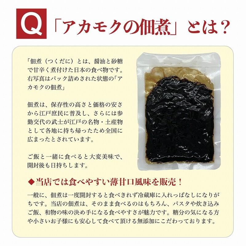 あかもく アカモク 母の日 父の日 お中元 敬老の日 あかもくもぐもぐ（アカモクの佃煮）(70ｇ)(ネコポス送料無料】(代金引換不可 配送日時指定不可)｜yamanishisuisan｜08