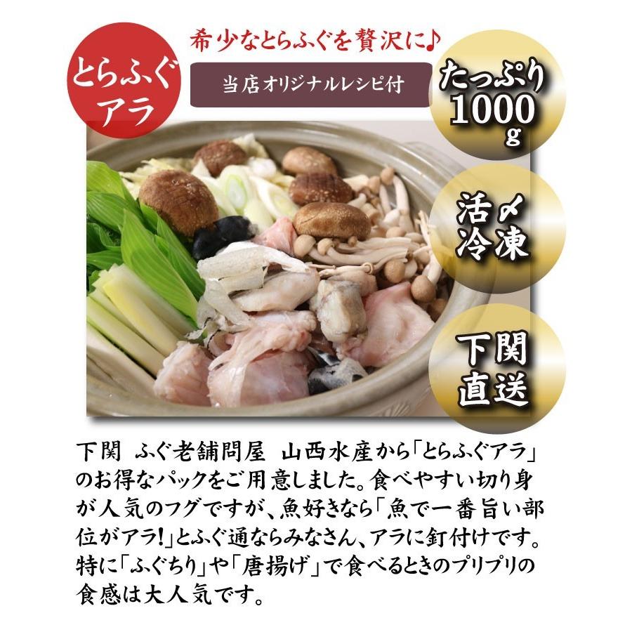 とらふぐ トラフグ とらふぐあら１ｋｇ（500ｇ×2パック）（４人前） お歳暮 お正月｜yamanishisuisan｜05