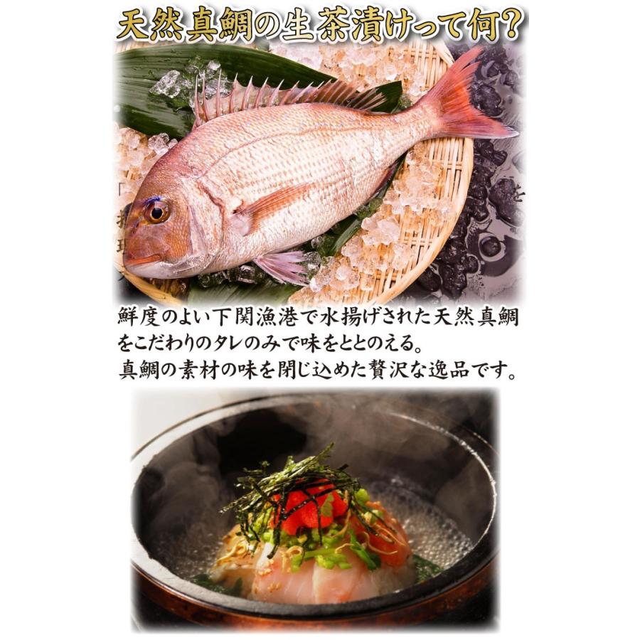 たい タイ 鯛 母の日 父の日 お中元 敬老の日 21 下関天然真鯛生茶漬け 1食分 高級魚 お茶漬け 下関 ふぐ老舗問屋 山西水産 通販 Yahoo ショッピング