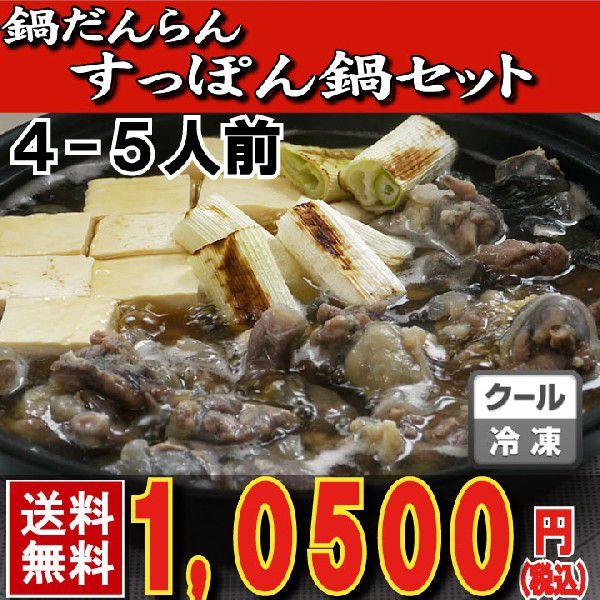 【美容と健康に】すっぽん鍋セット４−５人前 送料無料！ 冷凍 ギフトにも