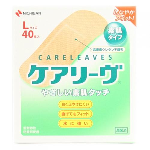 ケアリーブ Lサイズ 40枚入り : くすりのレデイ志津川Yahoo!店 - 通販