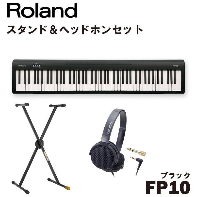 電子ピアノ Roland FP-10 BK ブラック【スタンド＆ヘッドホンセット】 26236-tt 山野楽器  楽器専門!ショップ 通販 