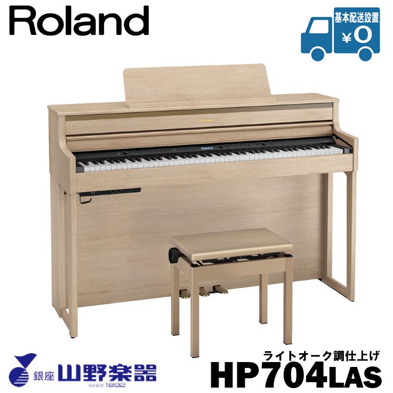 Roland 電子ピアノ HP704-LAS   ライトオーク調仕上げ