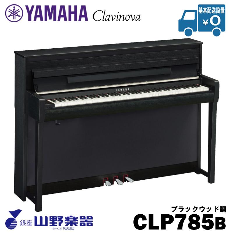 【福袋セール】 引出物 YAMAHA 電子ピアノ CLP-785B ブラックウッド調396 000円 ask-koumuin.com ask-koumuin.com