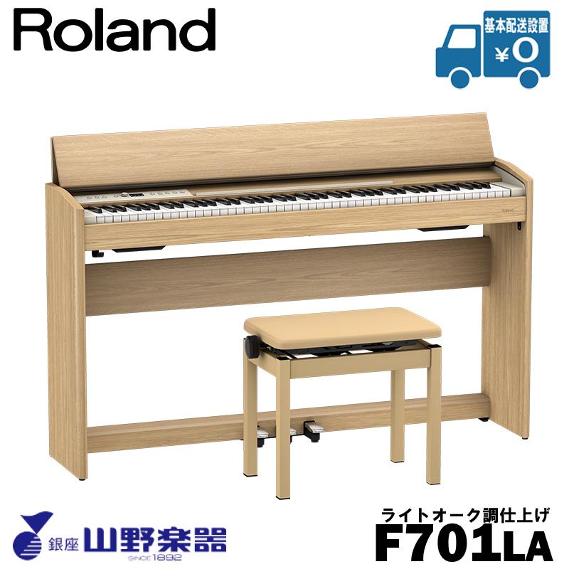 ローランド（Roland） 電子ピアノ F701-LA / ライトオーク調仕上げ 