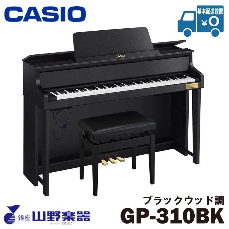 電子ピアノ　ＣＡＳＩＯ セルビアーノ　ＧＰ３１０－ＢＫ　ブラックウッド調 CASIO（カシオ） 電子ピアノ GP-310BK / ブラックウッド調 : 山野楽器