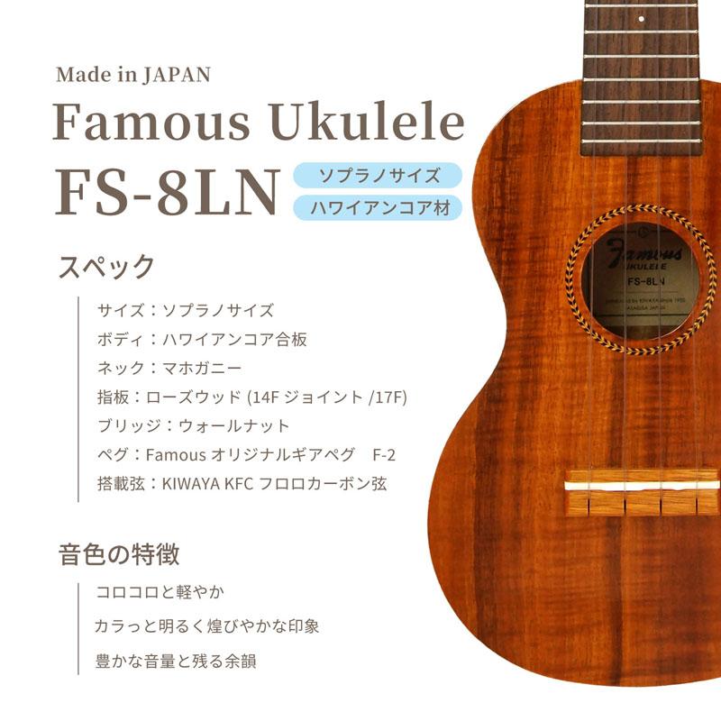 FAMOUS Famous ソプラノウクレレ FS-8LN : 山野楽器 楽器専門Yahoo 
