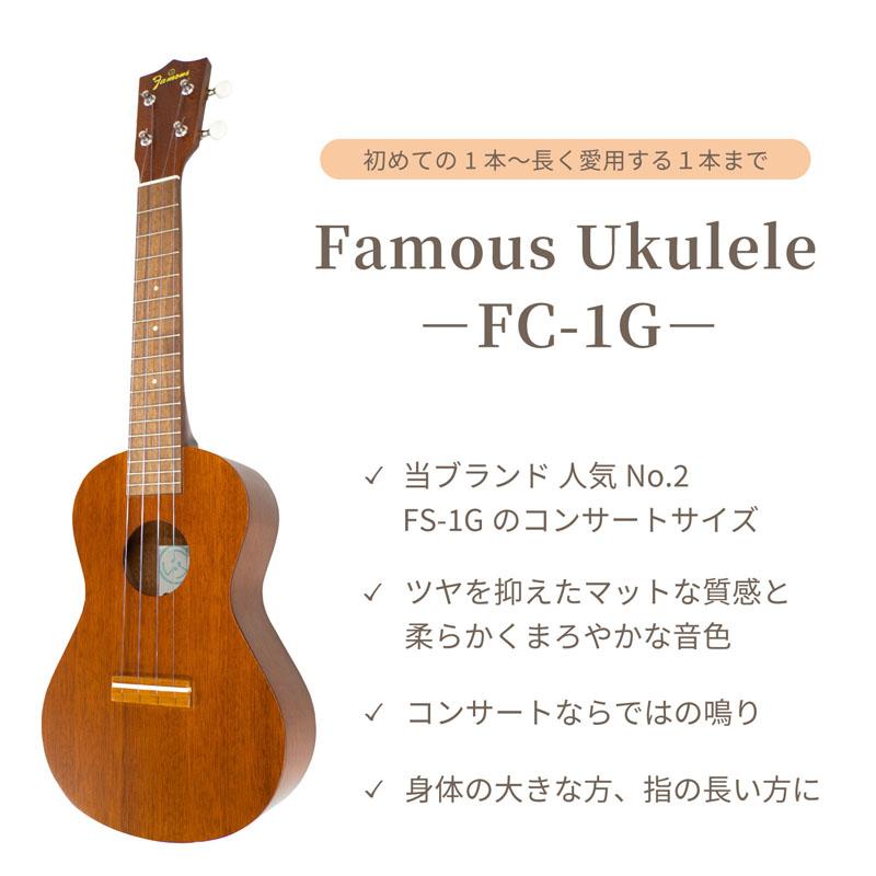 Famous コンサートウクレレ FC-1G_3