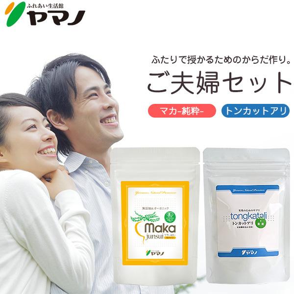 60 Off マカ トンカットアリ 妊活 サプリ 夫婦用 男性用 女性用 ご夫婦セット 人気ブランドを Www Shandilyaz Com