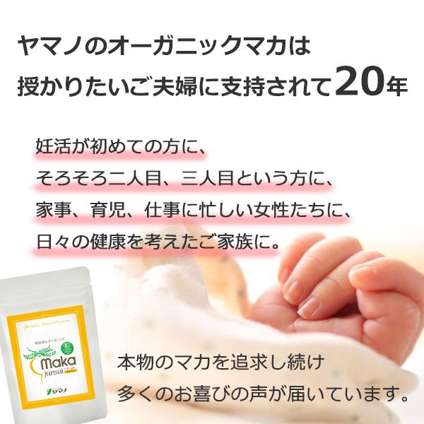 最大90%OFFクーポン ヤマノのマカ junsui 純粋 2袋セット 約2ヶ月分 粒 カプセル パウダー yamano メール便選択可 