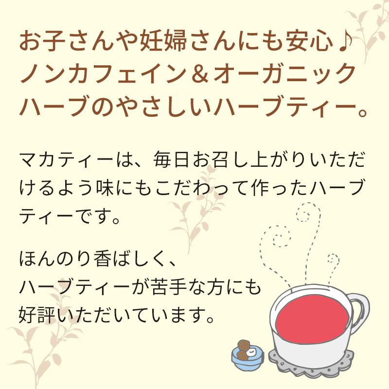 ノンカフェイン マカ ルイボス ローズヒップ ハーブティー 妊娠中 授乳中 安心 ふれあい生活館ヤマノ 通販 Yahoo ショッピング