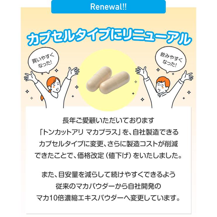 ヤマノ 亜鉛配合 サプリ トンカットアリ マカプラス 3袋セット 男性 妊 