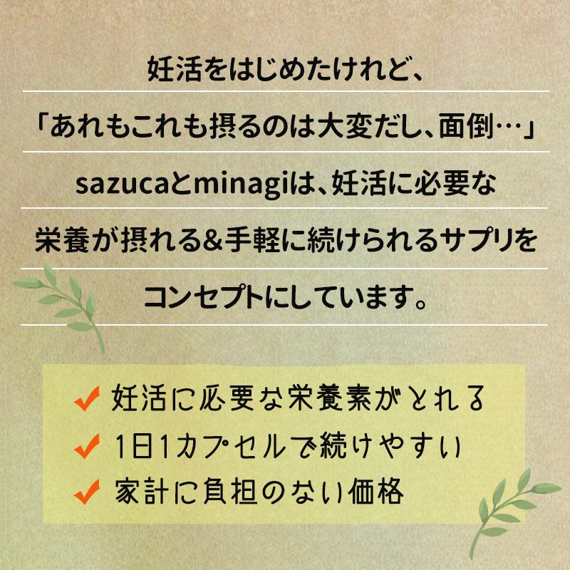 妊活 サプリ 葉酸 マカ sazuca(さずか)＋黒マカ 亜鉛 minagi(みなぎ