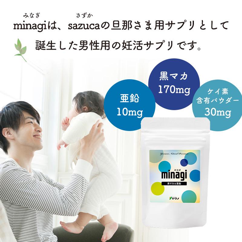 妊活 サプリ 葉酸 マカ sazuca(さずか)＋黒マカ 亜鉛 minagi(みなぎ