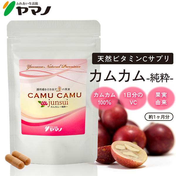 78 Off カムカム サプリ 天然 ビタミンc サプリメント 純粋 抗酸化 フルーツ 果実 100 Whitesforracialequity Org